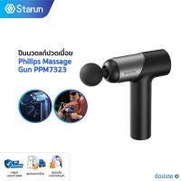ราคา Philips Massage Gun PPM7323 ปืนนวดกล้ามเนื้อไฟฟ้า เครื่องนวดไฟฟ้าแบบพกพา (20293007388)