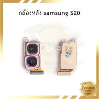 ราคา กล้องหลัง samsung S20 อะไหล่มือถือ อะไหล่สายแพร (20392768444)