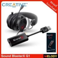 ราคา Creative Sound BlasterX G1 ซาวด์การ์ด usb 7.1 Portable Sound Card with Headphone Amplifier รับประกันศูนย์​ Creative 1 ปี (7825132638)