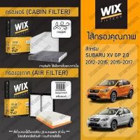 ราคา Wix Filters กรองแอร์ กรองอากาศ SUBARU XV GP 2.0 2012-2015, XV MINOR CHANGE 2015-2017 ซูบารุ XV ปี 2012-2017 (25050381658)