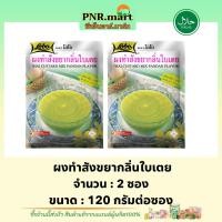 ราคา PNR.mart[2x120g] โลโบ ผงทำสังขยากลิ่นใบเตย lobo thai custard mix pandan flavour halal / ทำสังขยา ผงทำขนมไทยง่ายๆ มีฮาลาล (15754693494)