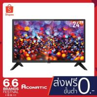 ราคา Aconatic ทีวี​ HD​ ขนาด24นิ้วรุ่น24HA502AN ใช้เป็นจอคอมพิวเตอร์​ได้ (3151629226)