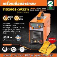 ราคา JASIC TIG200S เครื่องเชื่อม (TIG) เครื่องเชื่อมอาร์กอน พร้อมถุงมือเชื่อม 1 คู่ (3453809303)