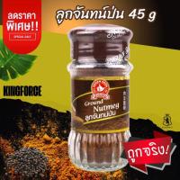ราคา ลูกจันทน์ป่น 45 g ตราง่วนสูน Ground Nutmeg (26376521749)