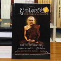 ราคา มุตโตทัย หลวงปู่มั่น ภูริทัตโต ปกอ่อน (27778649161)