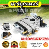 ราคา คาบู คาร์บูเรเตอร์ 260 767 TU26 เครื่องตัดหญ้า เครื่องพ่นยา 260 767 TU26 TL26 (25305878737)