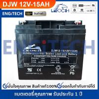ราคา LEOCH แบตเตอรี่ แห้ง DJW12-15 ( 12V 15AH ) VRLA Battery แบต เครื่อง สำรอง ไฟ UPS ไฟฉุกเฉิน (15582439864)