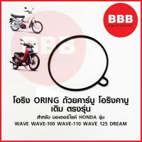 ราคา ORING โอริง โอริงถ้วยคาร์บู ปะเก็นถ้วยคาบู ยาง เดิม อย่างดี สำหรับมอเตอร์ไซค์ WAVE คาร์บู เวฟ 100 110 125 คาร์บู เก่า (18780775283)