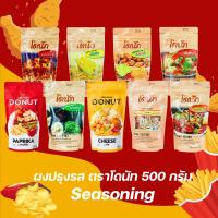 ราคา ผงปรุงรส ตราโดนัท 500 กรัม (28670673133)