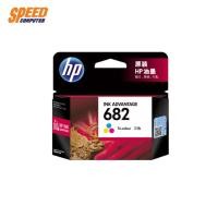 ราคา HP 682 CO ตลับหมึกอิงค์เจ็ท 3สี ของแท้ Tri-color Original Ink Advantage Cartridge By Speedcom (8803152228)