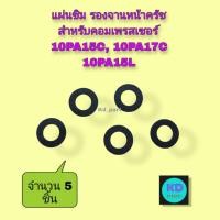 ราคา แผ่นชิม รองหน้าครัชคอมแอร์ สำหรับ คอม นิปปอน 10PA15C , 10PA17C , 10PA15L แผ่นอินเสิร์ธ แผ่นรองหน้าครัช (24719350330)