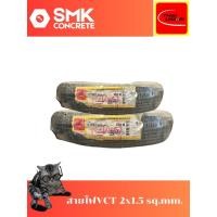 ราคา สายไฟ VCT 2x1.5 ยกม้วน100 เมตร Thai union (40409613932)