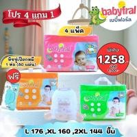 ราคา (4 แพค)Premium Baby fral แพมเพิสเด็กสำเร็จรูป เบบี้ฟราล แพมเพิสออแกนิค บางพิเศษเพียง 0.2 มม. (41218659343)