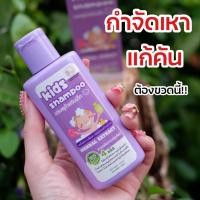ราคา แชมพูกำจัดเหาสำหรับเด็ก pontina ขนาด 100 ml (27187600627)