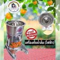 ราคา แนะนำWASINOเครื่องคั้นน้ำส้มระบบไฟฟ้า รวดเร็ว ทำขาย (5715775843)