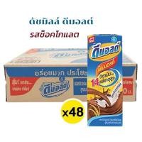 ราคา ดัชมิลล์ ดีมอลต์ นมมอลต์สกัด รสช็อคโกแลต ขนาด 180มล./48 กล่อง**ยกลัง (29583183358)