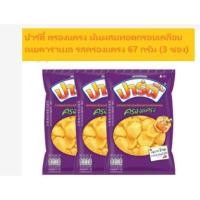 ราคา ปาร์ตี้ ครองแครง มันผสมทอดกรอบเคลือบเนยคาราเมล รสครองแครง 67 กรัม (3 ซอง) (6359646102)
