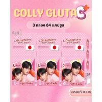 ราคา Colly Gluta C Plus คอลลี่ กลูต้า ซี พลัส [ 3 กล่อวง 84 แคปซูล] ทานได้ 3 เดือน (24145902123)