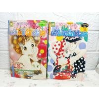 ราคา เค้าไม่ใช่เด็กแล้วนะ 1-2 เล่ม ครบจบ ( Emiko Sugi ) ชุดที่ 2 (14096043801)