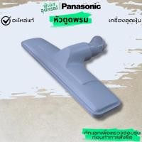 ราคา หัวดูดพรม FLOOR NOZZLE UNIT YMC99RFF290 เครื่องดูดฝุ่น PANASONIC (25659340391)