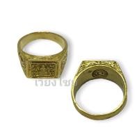 ราคา แหวนหลวงปู่ดู่ วัดสะแก (12617476656)