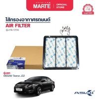 ราคา ไส้กรองอากาศรถยนต์ NISSAN TEANA J32 16546JN30A (27065373296)