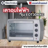 ราคา ELECTROLUX เตาอบไฟฟ้า (30 ลิตร) รุ่น EOT30MXC (3165270061)