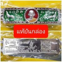 ราคา เลสหลวงพ่อรวย วัดตะโก (7546101242)