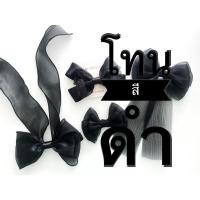 ราคา ❗️sell❗️เคลียร์ของจ้า…กิ๊ฟโบว์ เกาหลี โทนสีดำ⚫️ (23634728764)