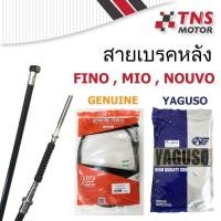 ราคา สายเบรคหลัง FINO,MIO,NOUVO (6937539259)