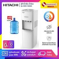 ราคา ตู้กดน้ำ ตู้ทำน้ำเย็น น้ำร้อน Hitachi รุ่น HWD-15000 / HWD-15000WHOAS แถมถังน้ำ (รับประกันศูนย์ 5 ปี) (2430548426)