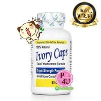 ราคา Ivory Caps 1500 mg Glutathione 60 Capsules