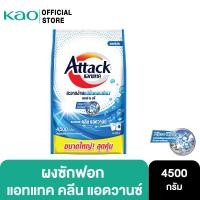 ราคา Attack Clean Advance concentrated powder 4500g. แอทแทค คลีน แอดวานซ์ 4500 ก. (23540648773)