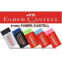 ราคา ยางลบ ดินสอ Faber-Castell DUST FREE สีดำ/ฟ้า/สีชมพู/สีเขียว / สีน้ำเงิน (ลบสีได้) Sketch (5635088768)