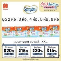 ราคา รุ่นใหม่ บางสบาย แบบห่อ Mamy Poko ผ้าอ้อมเด็ก กางเกงผ้าอ้อมสำเร็จรูป มามี่โพโค mamy poko ผ้าอ้อม เด็ก (28307470474)