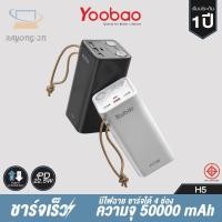 ราคา ☌Yoobao H5 Powerbank 50000mAh Quick Charge PD3.0 (16473716067)