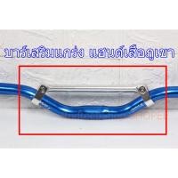 ราคา บาร์เสริมแฮนด์จักรยาน เสือภูเขา ทัวริ่ง อลูมิเนียม มี 2 ขนาด (6879353081)