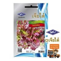 ราคา ผักกาดหอม เพอเพิล (ผักสลัด) เมล็ดพันธุ์ผักเจียไต๋ ผักกาดหอมเพอเพิล (ผักสลัด) ประมาณ 200 เมล็ด ซอง15 บาท (5018796134)