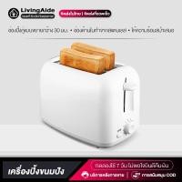 ราคา เครื่องปิ้งขนมปัง 2 ช่อง Bread Toaster ควบคุมอุณหภูมิ 6 ระดับ ช่องกว้าง ปิ้งเร็ว 50 วินาที ถาดรองเศษ (28539645624)