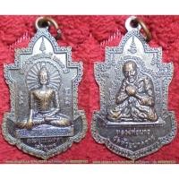 ราคา รหัส00305 เหรียญพระพุทธเมตตาเจริญพร หลงหลวงพ่อนาถ วัดห้วยนาคราช รุ่นฉลองพุทธชยันตี2600ปี (2178056991)