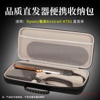 ราคา เหมาะสําหรับ Dyson Straight Plate Clip Storage Bag Airstrait Protective Case AirstraitHT01 กล่องเก็บของ (27526361070)