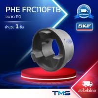 ราคา PHE FRC110FTB SKF ยอยแฉก ขนาด110 (43062543823)