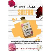 ราคา สบู่ซัลเฟอร์ sulfur สำหรับไม้ดอก (22284340809)