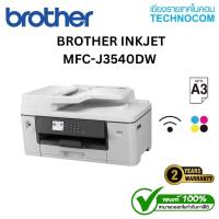 ราคา PRINTER (เครื่องปริ้น) BROTHER INKJET MFC-J3540DW (41601928381)