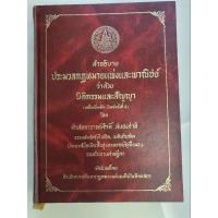 ราคา คำอธิบายประมวลกฎหมายแพ่งและพาณิชย์ ว่าด้วยนิติกรรมสัญญา โดย ศักดิ์ สนองชาติ (ตำราทรงคุณค่า หายาก) (27918348162)