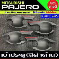 ราคา เบ้ารองมือเปิดประตู สีดำด้าน Mitsubishi Pajero 2015 2016 2017 2018 2019 2020 2021 2022 2023 (TFP) (18329164862)