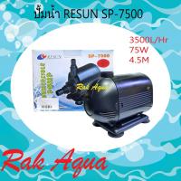 ราคา RESUN SP-7500 Submersible Pump Water Pump ปั้มน้ำ แท้ 100% (7760573709)