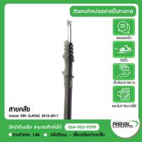 ราคา Kawasaki สายคลัช Vulcan 900 CLASSIC 2010-2017 ตรงรุ่น สินค้าแท้ 100% P.54011-0070 (21908315477)