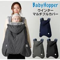 ราคา สินค้ามือสอง Ergo Baby - Babyhopper winter multiple cover ผ้าคลุมเป้อุ้ม & รถเข็น 2in1 (24127639495)