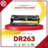 ราคา BROTHER ดรัม DR263 263 D263 DR-263 DRUM263 FOR PRINTER Brother HL-L3230C จัดส่งไว (17391124795)